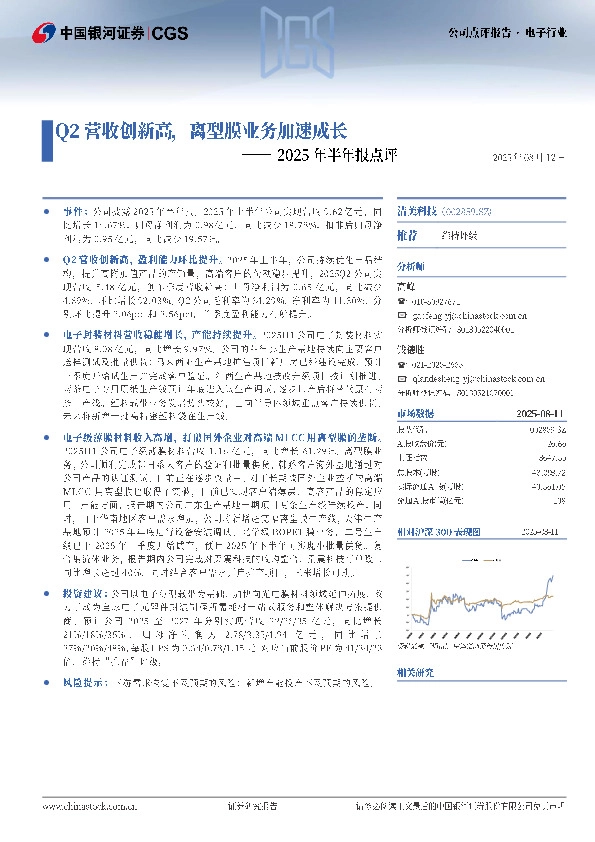 2025年半年报点评：Q2营收创新高，离型膜业务加速成长