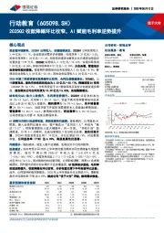 2025Q2收款降幅环比收窄，AI赋能毛利率逆势提升
