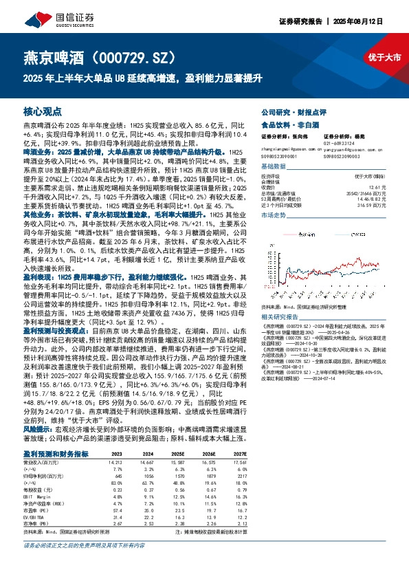 2025年上半年大单品U8延续高增速，盈利能力显著提升