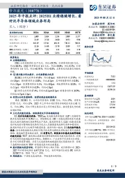 2025年中报点评：2025H1业绩稳健增长，看好泛半导体领域业务布局