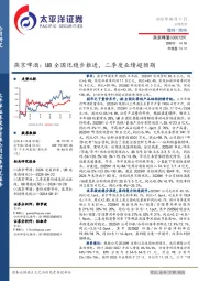 燕京啤酒：U8全国化稳步推进，二季度业绩超预期