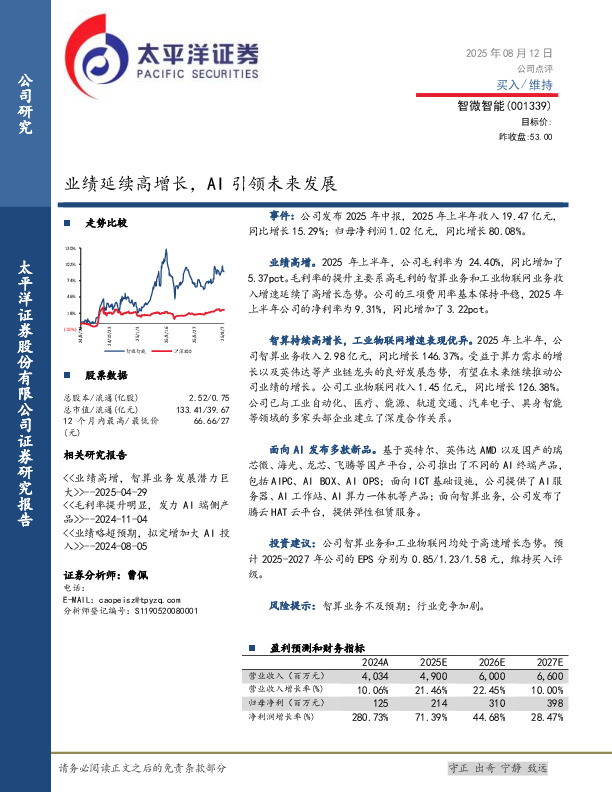 业绩延续高增长，AI引领未来发展