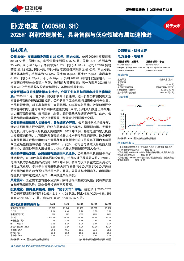 2025H1利润快速增长，具身智能与低空领域布局加速推进