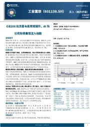 GB200出货量与良率双提升，AI为公司业绩高增注入动能
