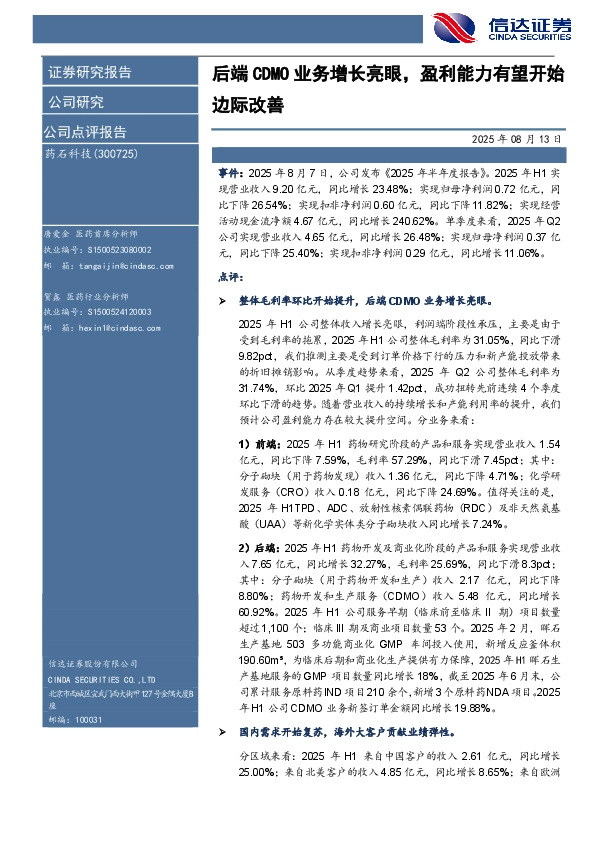 后端CDMO业务增长亮眼，盈利能力有望开始边际改善