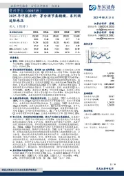 2025年中报点评：茅台酒节奏稳健，系列酒边际承压