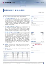 扣非业绩高增长，新签订单增速快