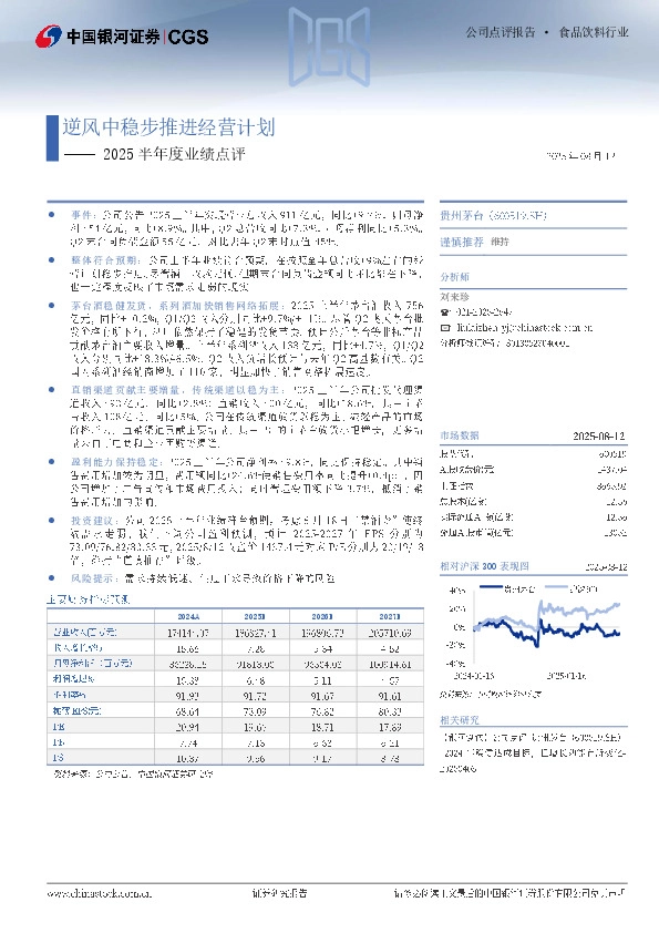 2025半年度业绩点评：逆风中稳步推进经营计划