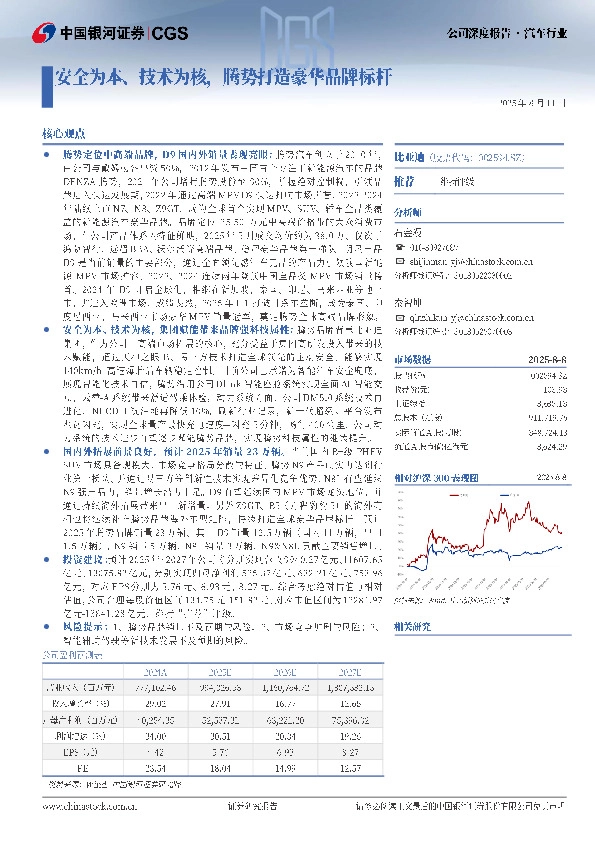 安全为本、技术为核，腾势打造豪华品牌标杆
