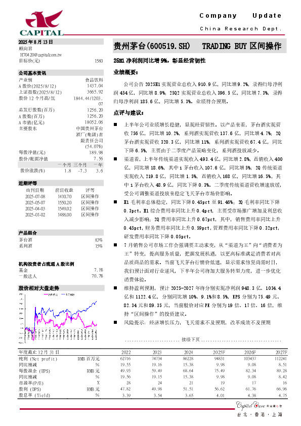 25H1净利润同比增9%，彰显经营韧性