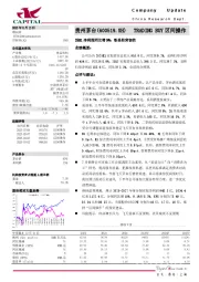 25H1净利润同比增9%，彰显经营韧性