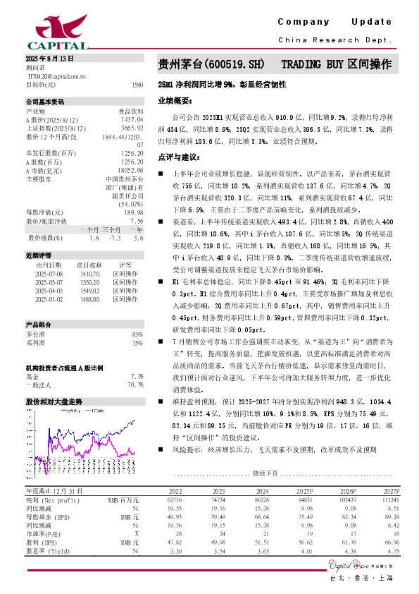25H1净利润同比增9%，彰显经营韧性
