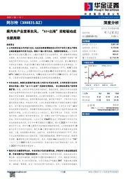 乘汽车产业变革东风，“AI+出海”双轮驱动成长新周期
