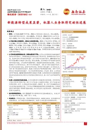 2025年半年报点评：新能源转型成果显著，机器人业务取得突破性进展