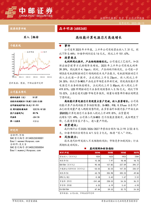 高性能计算电源芯片高速增长