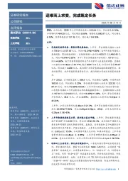 迎难而上求变，完成既定任务