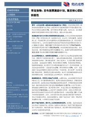 乖宝宠物：发布股票激励计划，激发核心团队积极性
