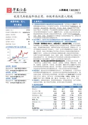 优质汽车锻造件供应商，积极布局机器人领域