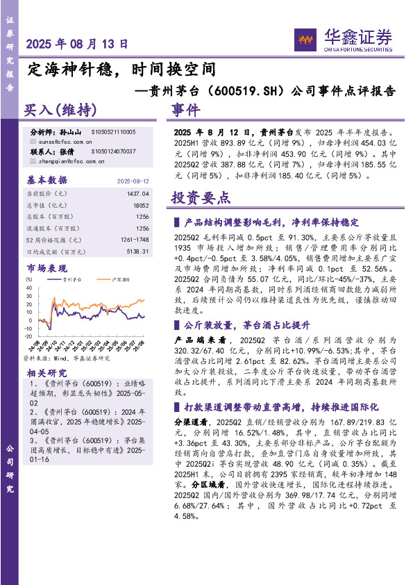 公司事件点评报告：定海神针稳，时间换空间