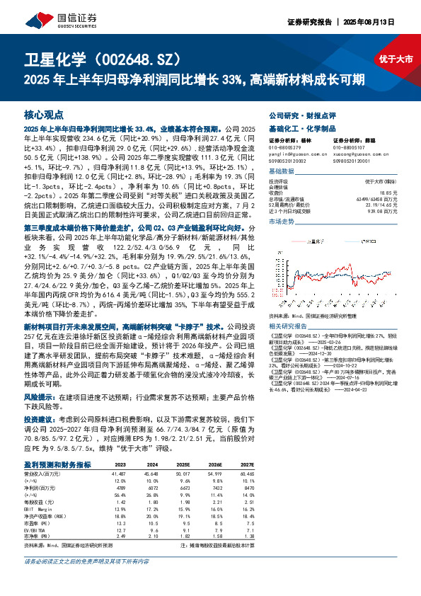 2025年上半年归母净利润同比增长33%，高端新材料成长可期