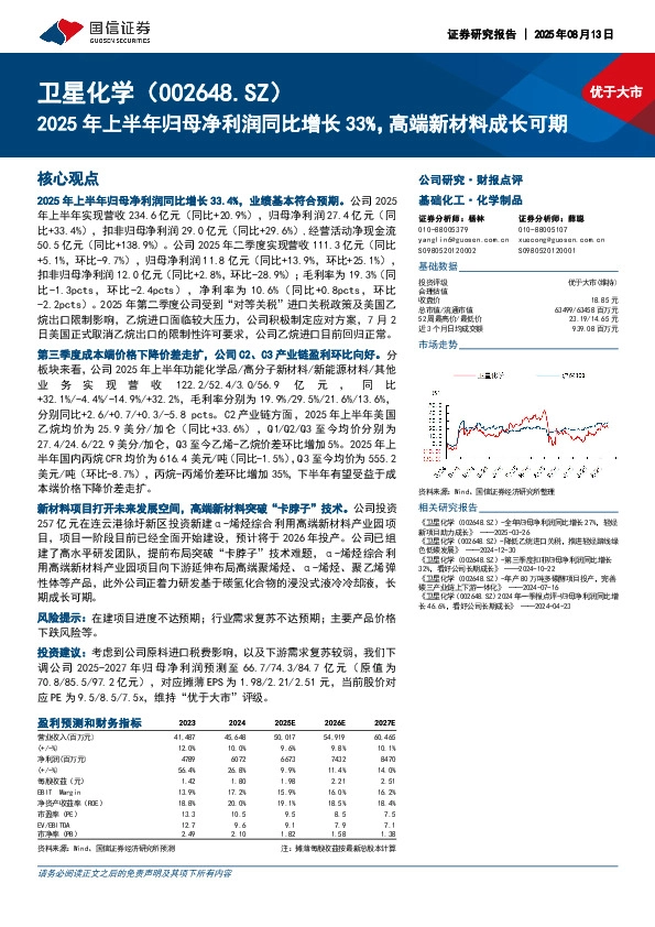 2025年上半年归母净利润同比增长33%，高端新材料成长可期