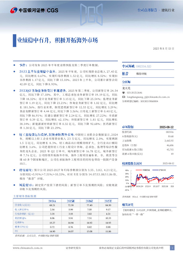 业绩稳中有升，积极开拓海外市场