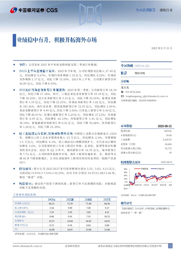 业绩稳中有升，积极开拓海外市场