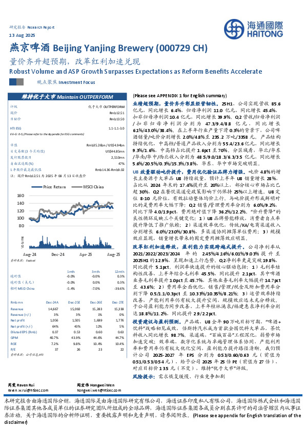 量价齐升超预期，改革红利加速兑现