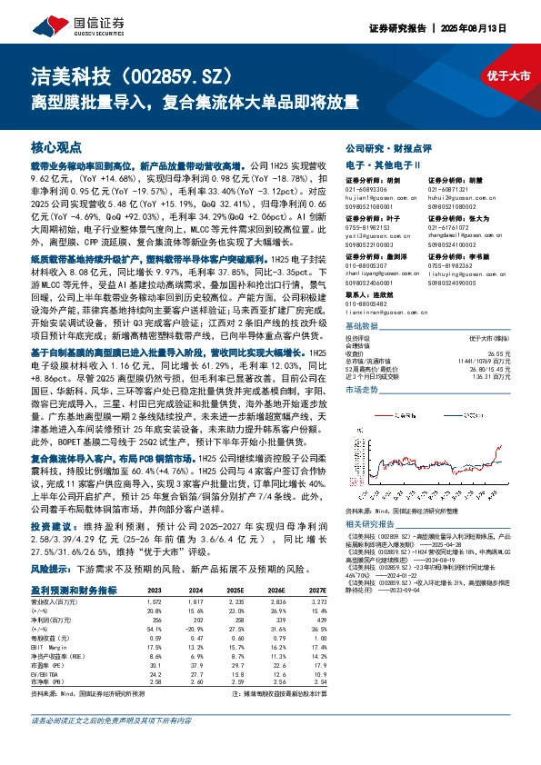 离型膜批量导入，复合集流体大单品即将放量
