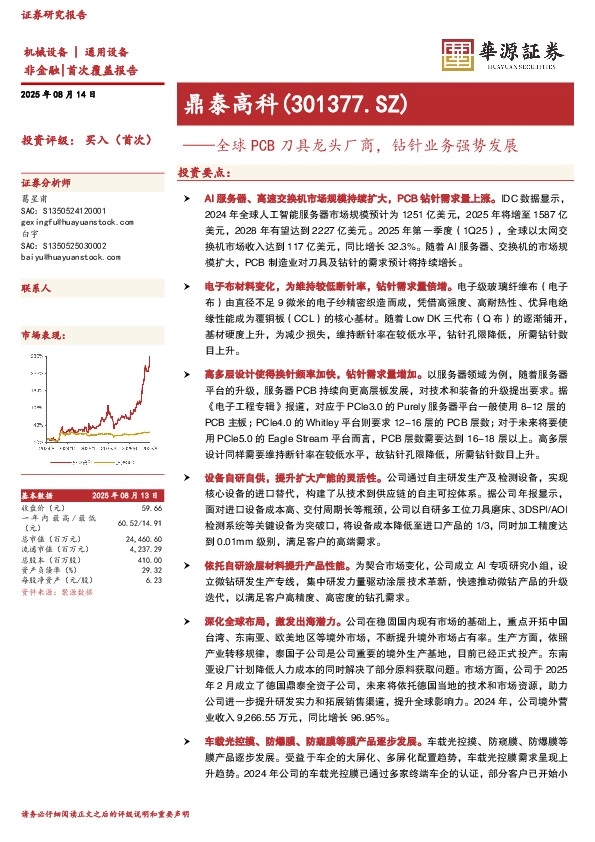 全球PCB刀具龙头厂商，钻针业务强势发展