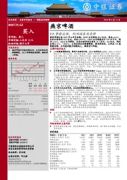 U8势能延续，利润端表现亮眼