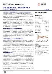 贵州茅台2025年中报点评：茅台高端地位稳固，中端白酒竞争激烈