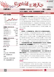 2025H1大幅减亏，半导体、具身智能获得订单突破