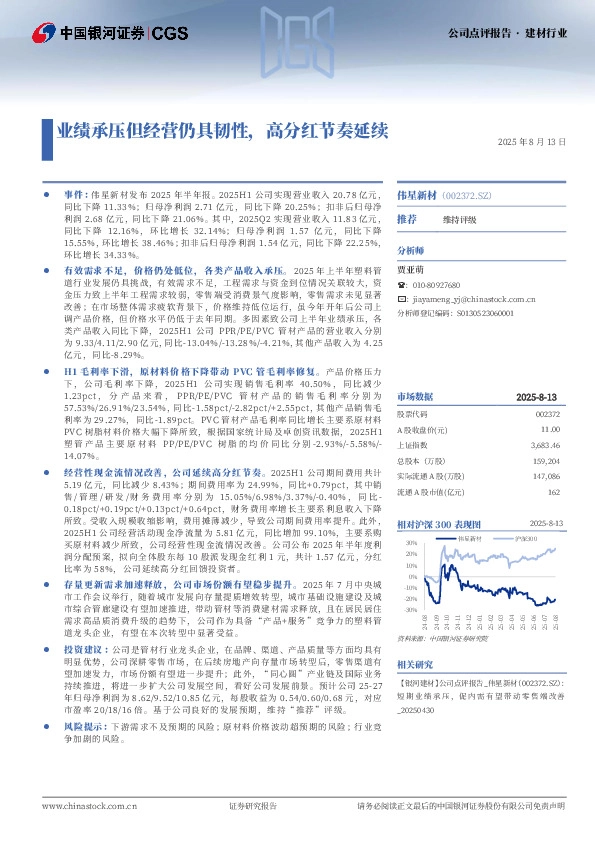 业绩承压但经营仍具韧性，高分红节奏延续