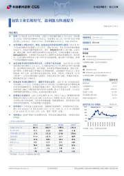包装主业长坡厚雪，盈利能力快速提升