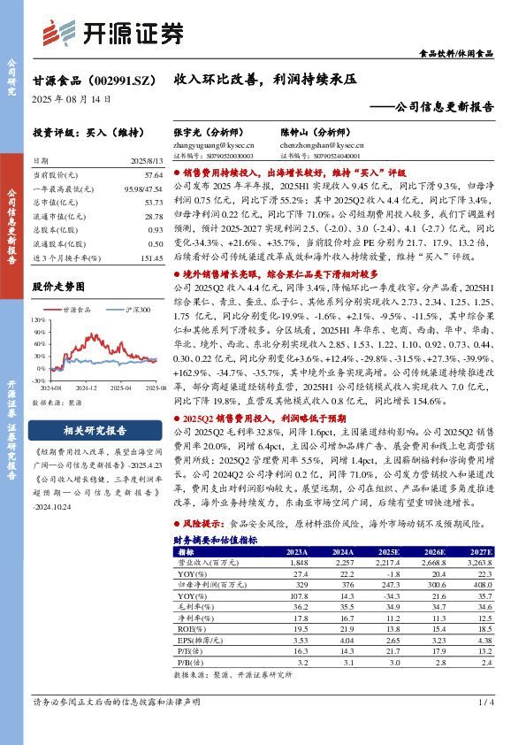 公司信息更新报告：收入环比改善，利润持续承压