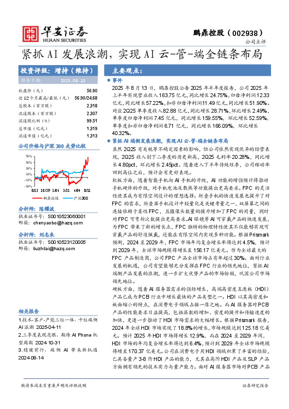 紧抓AI发展浪潮，实现AI云-管-端全链条布局