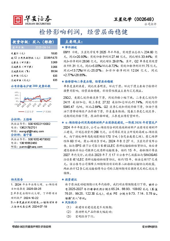 检修影响利润，经营层面稳健