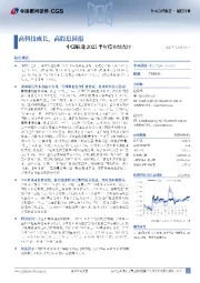 中国联通2025半年度业绩点评：高科技成长，高股息回报