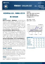 冲压材料加工龙头，新柔轮工艺打开第二增长曲线