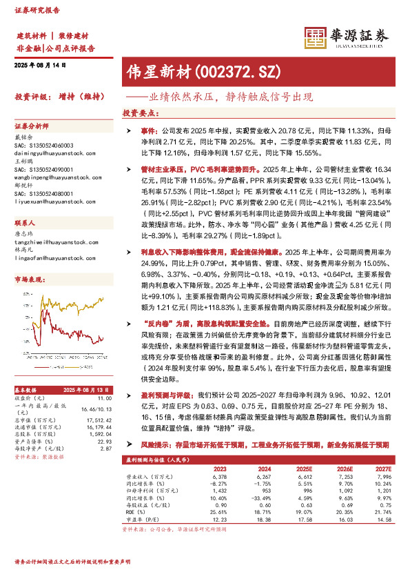 业绩依然承压，静待触底信号出现