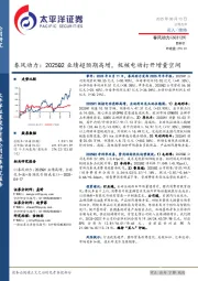 春风动力：2025Q2业绩超预期高增，极核电动打开增量空间