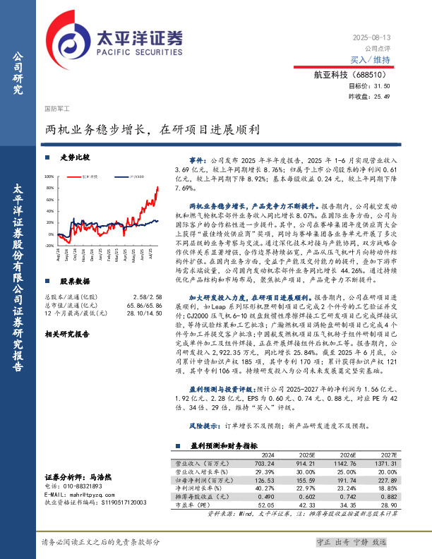 两机业务稳步增长，在研项目进展顺利