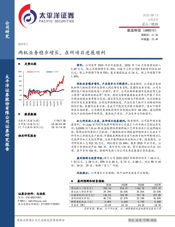 两机业务稳步增长，在研项目进展顺利