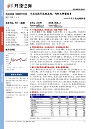 公司信息更新报告：专业化改革成效显现，肉制品销量改善