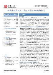 产销量稳步增长，看好旺季聚氨酯价格修复