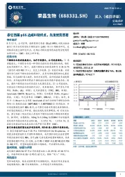 泰它西普pSS达成Ⅲ期终点，先发优势显著