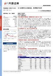 公司信息更新报告：Q2业绩环比大幅改善，经营稳中向好