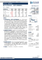 国产打印机龙头，竞争力持续强化