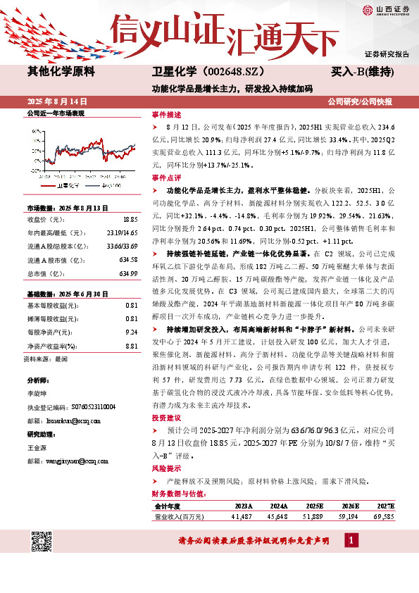 功能化学品是增长主力，研发投入持续加码